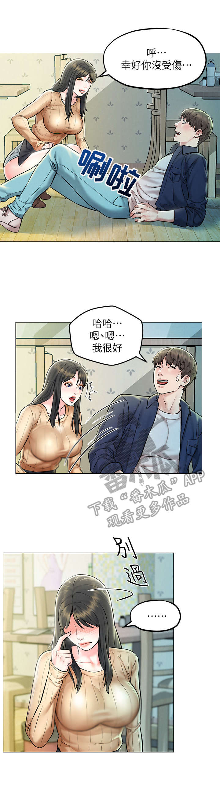 旅途解放漫画,第7章： 摔倒5图