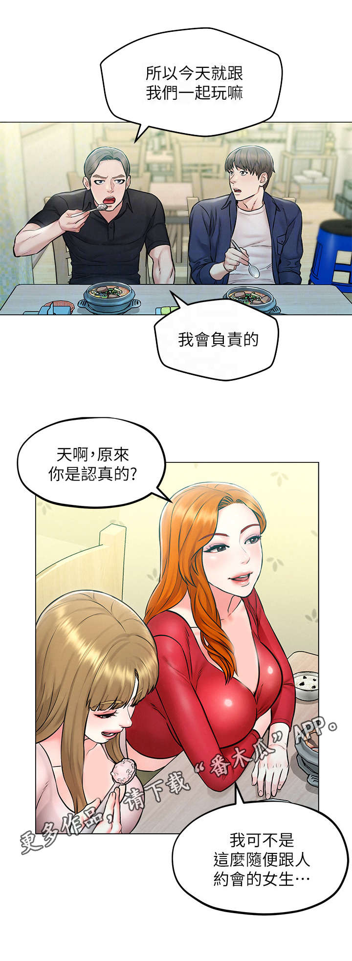 旅途解放漫画,第7章： 摔倒4图