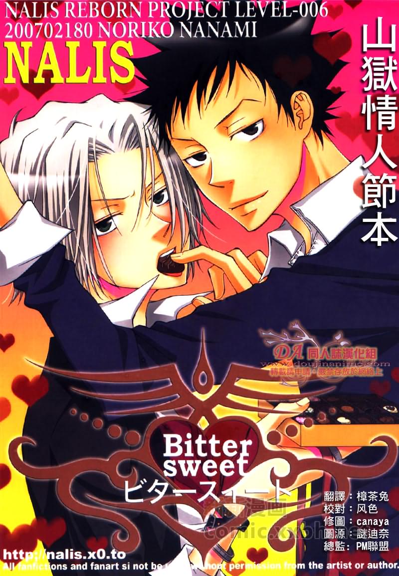 Bitter Sweet漫画,第1话1图