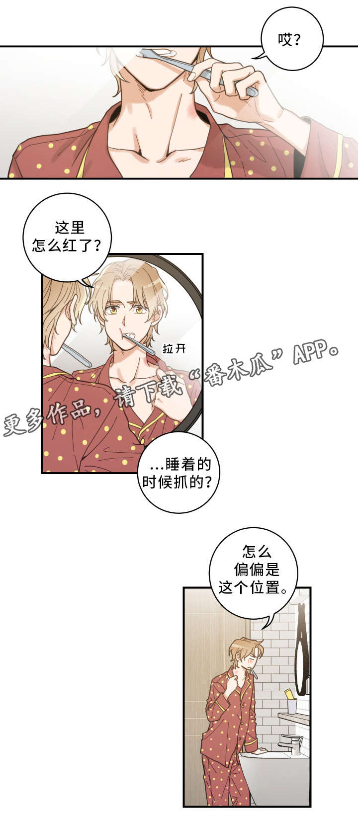 亲爱的喵君漫画,第4章：我要呆在这4图