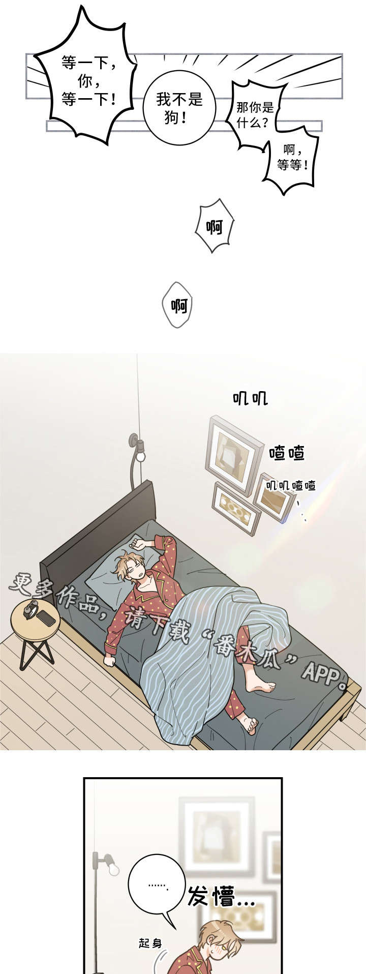 亲爱的喵君漫画,第4章：我要呆在这1图