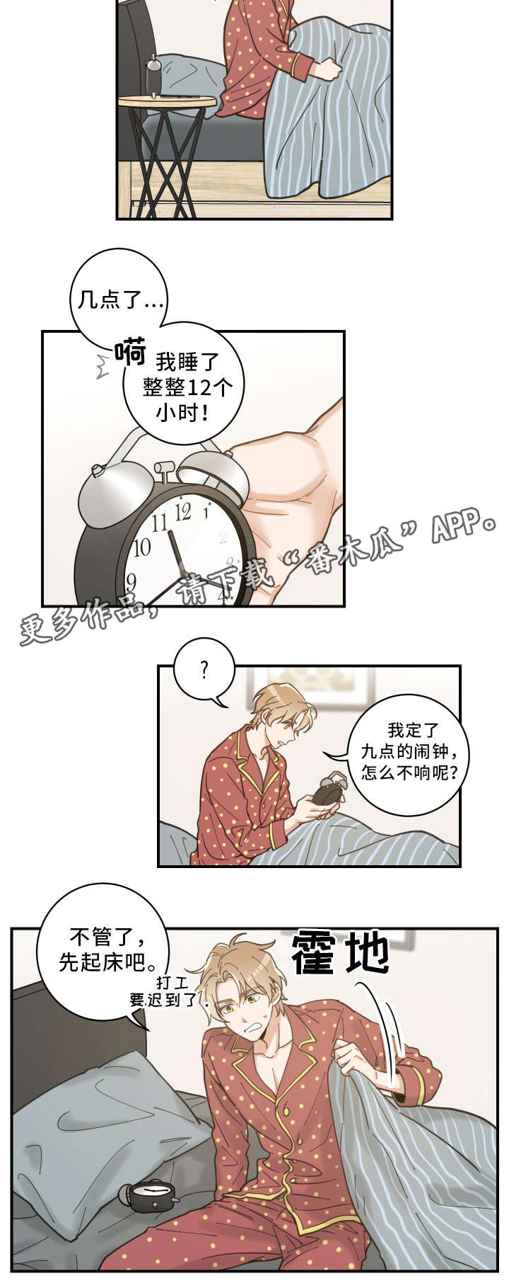 亲爱的喵君漫画,第4章：我要呆在这2图