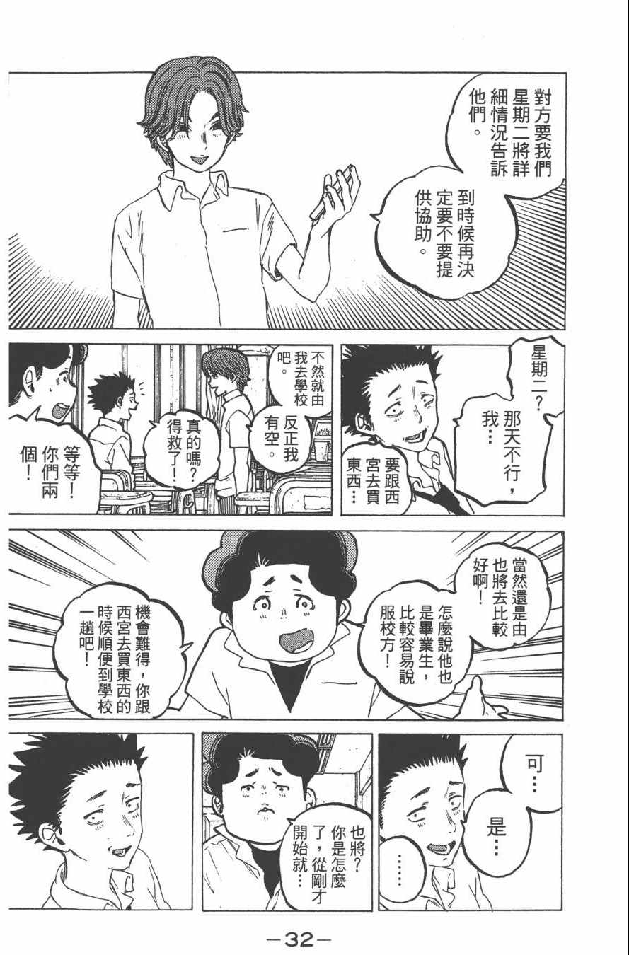 声之形漫画,第5卷4图