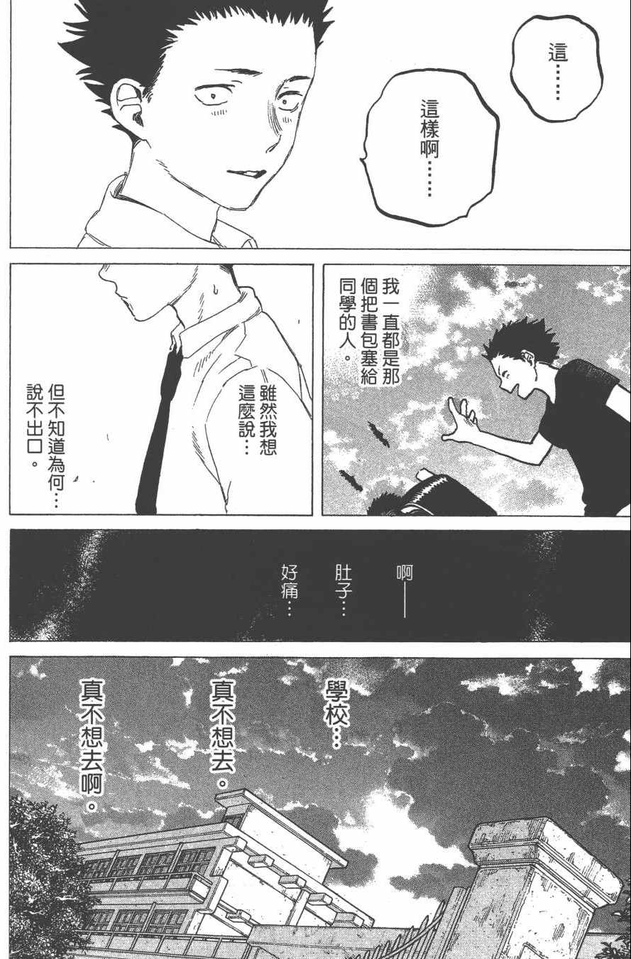 声之形漫画,第5卷4图