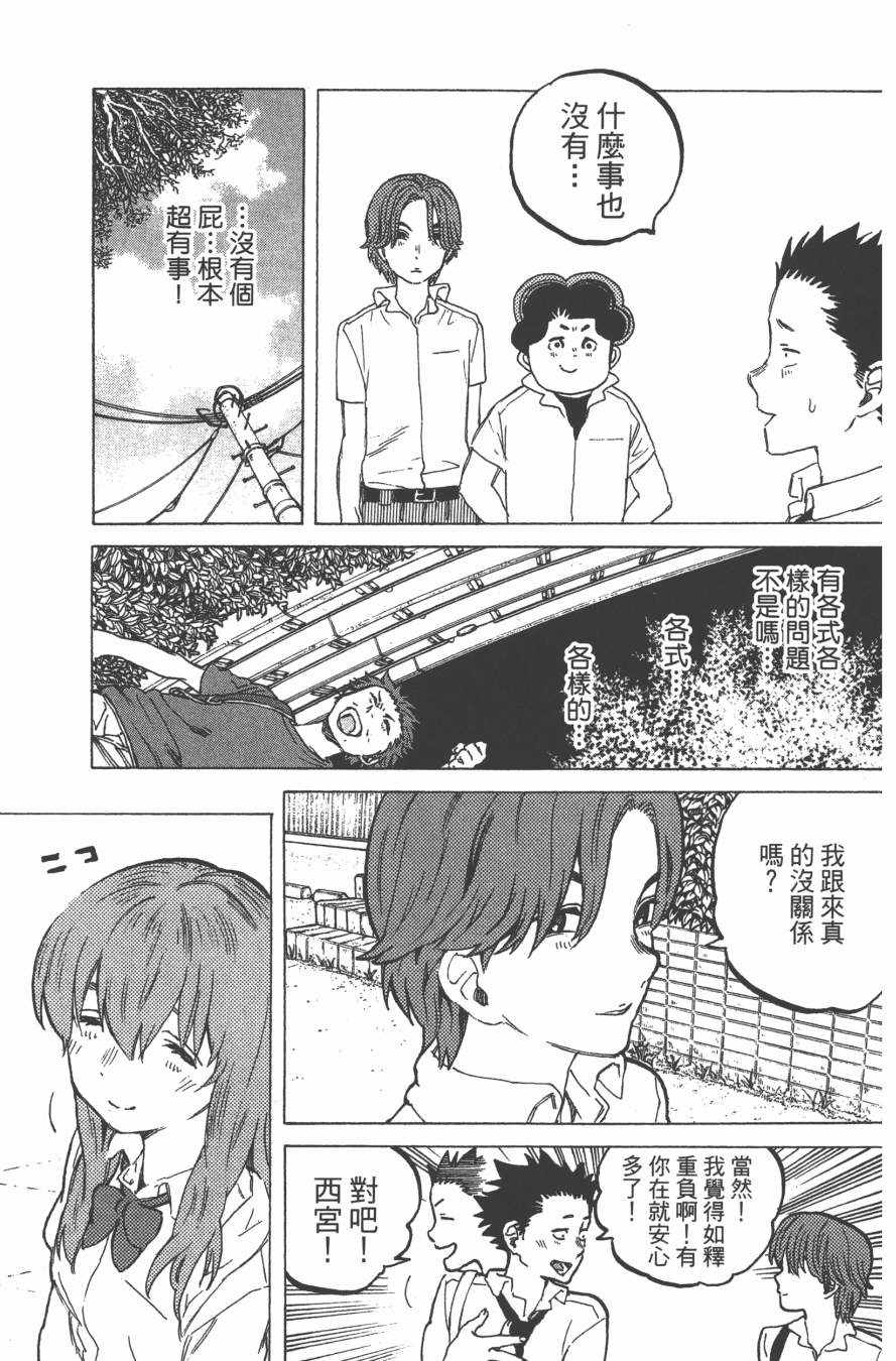 声之形漫画,第5卷5图