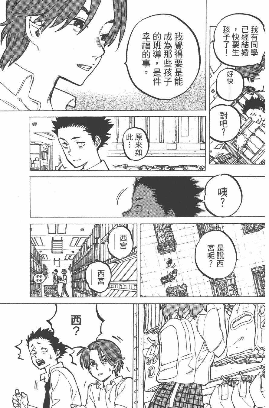 声之形漫画,第5卷2图