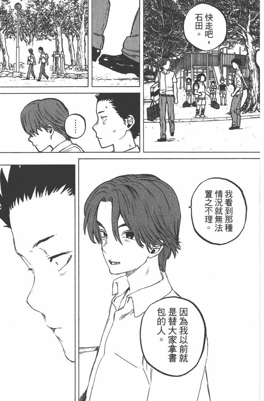 声之形漫画,第5卷3图