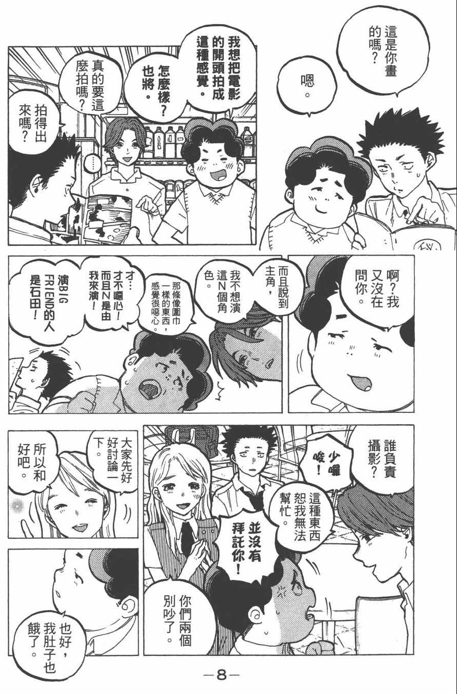 声之形漫画,第5卷5图