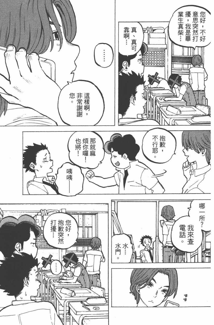 声之形漫画,第5卷3图