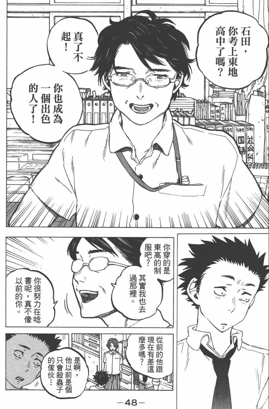 声之形漫画,第5卷5图