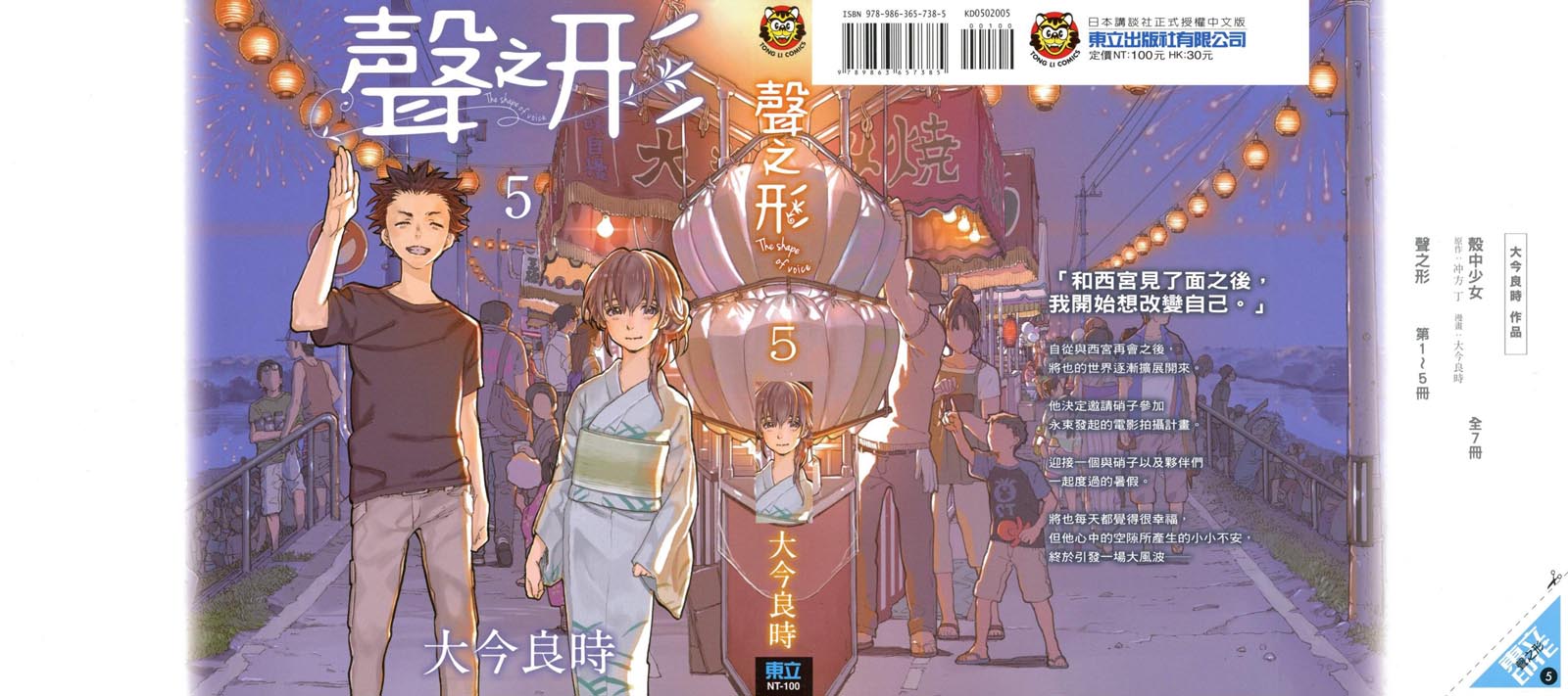 声之形漫画,第5卷1图