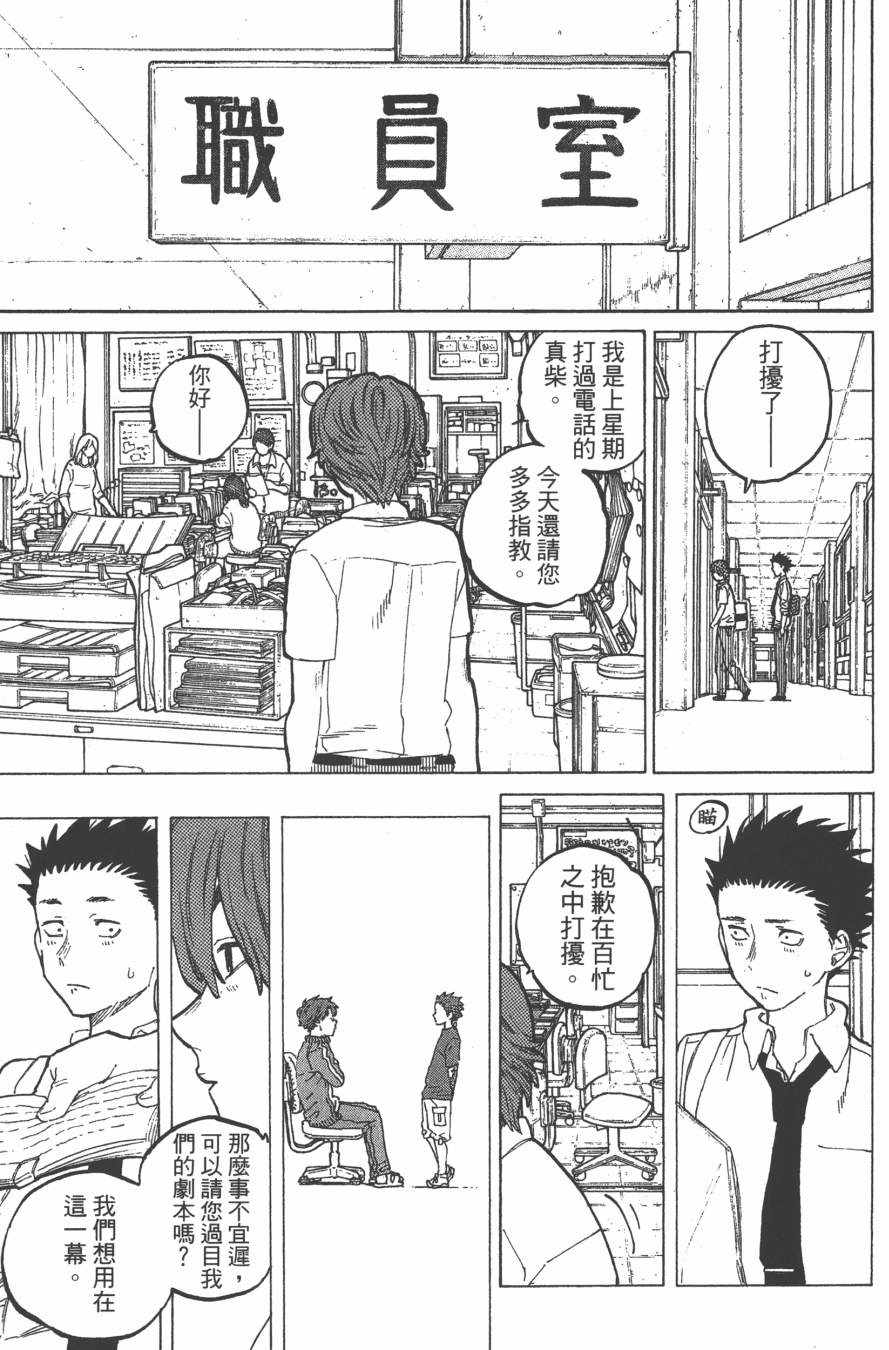 声之形漫画,第5卷2图