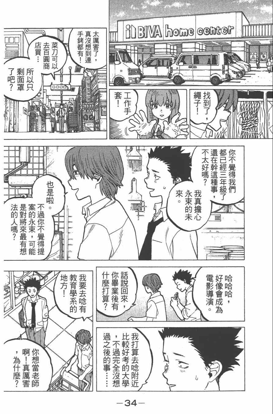 声之形漫画,第5卷1图