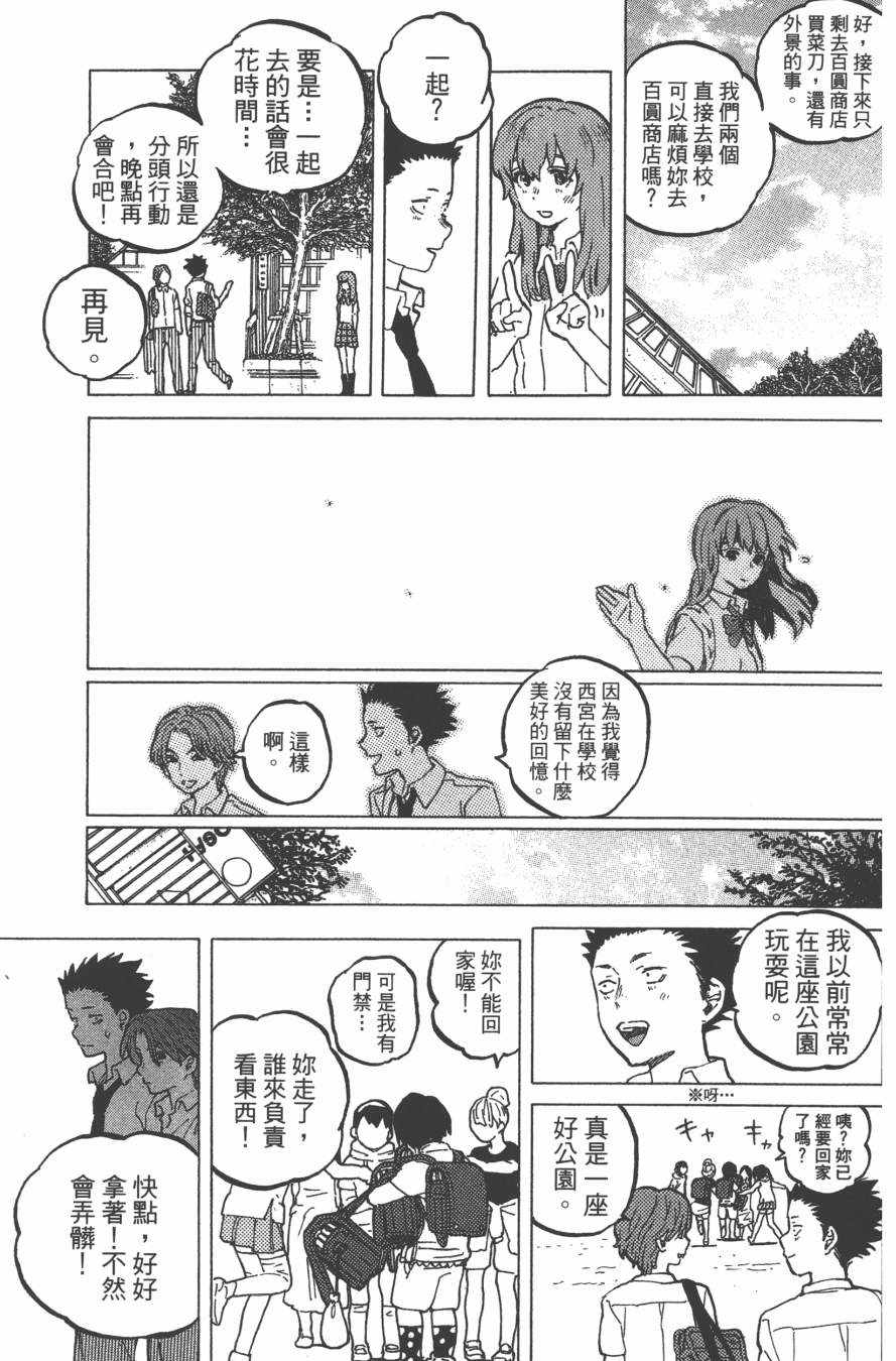 声之形漫画,第5卷4图