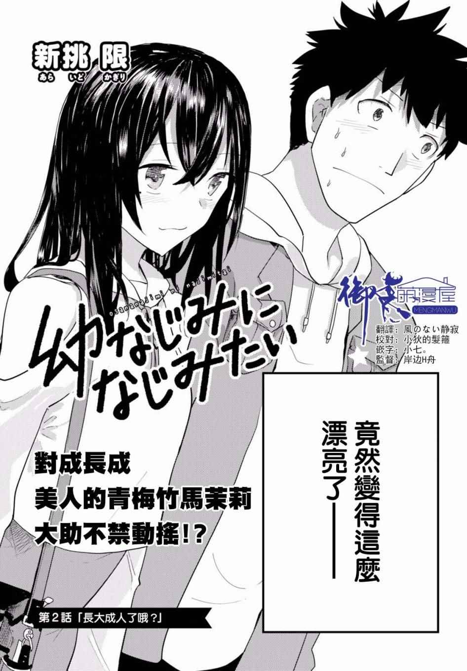 两小复无猜漫画,第2话1图