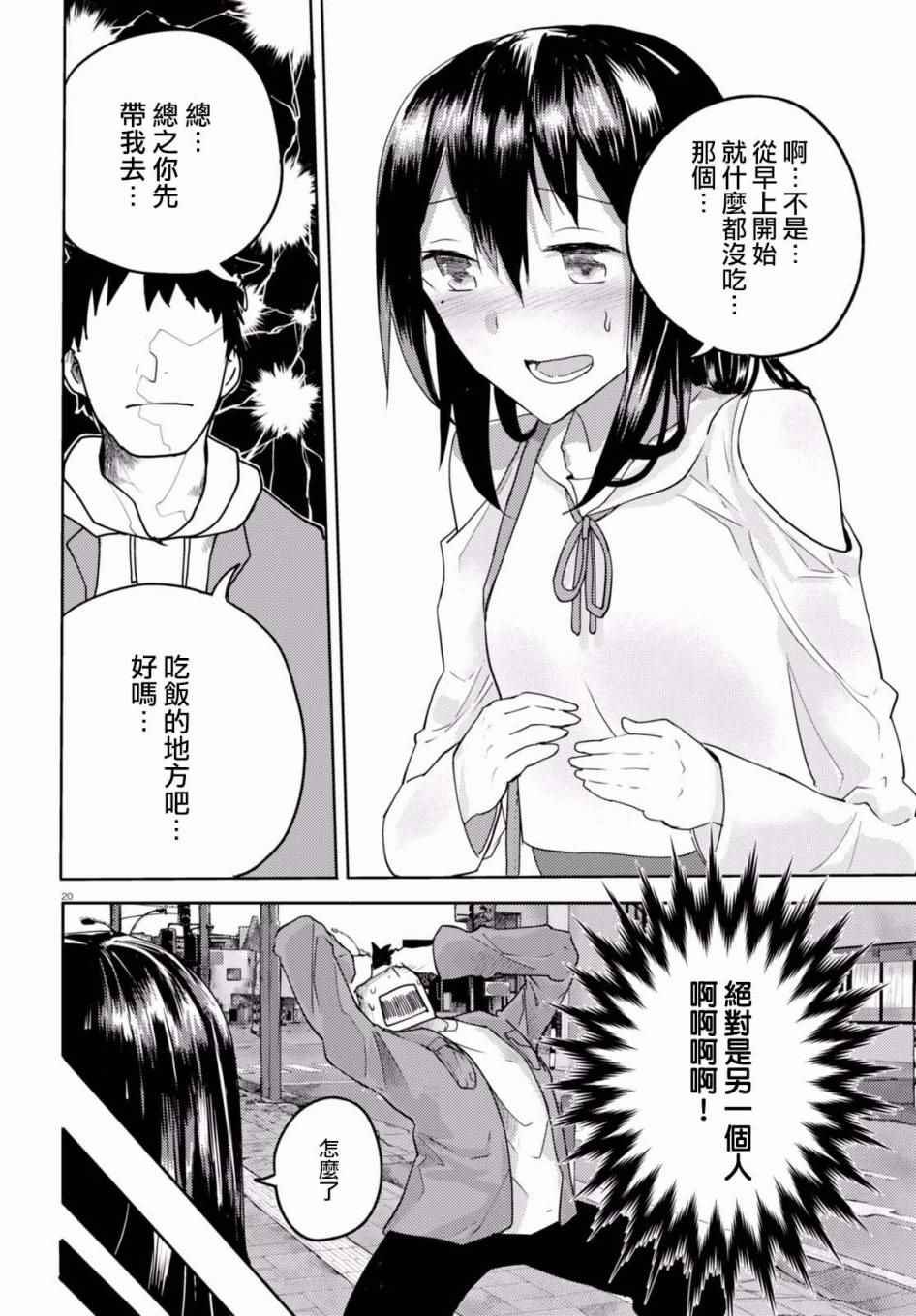 两小复无猜漫画,第2话2图