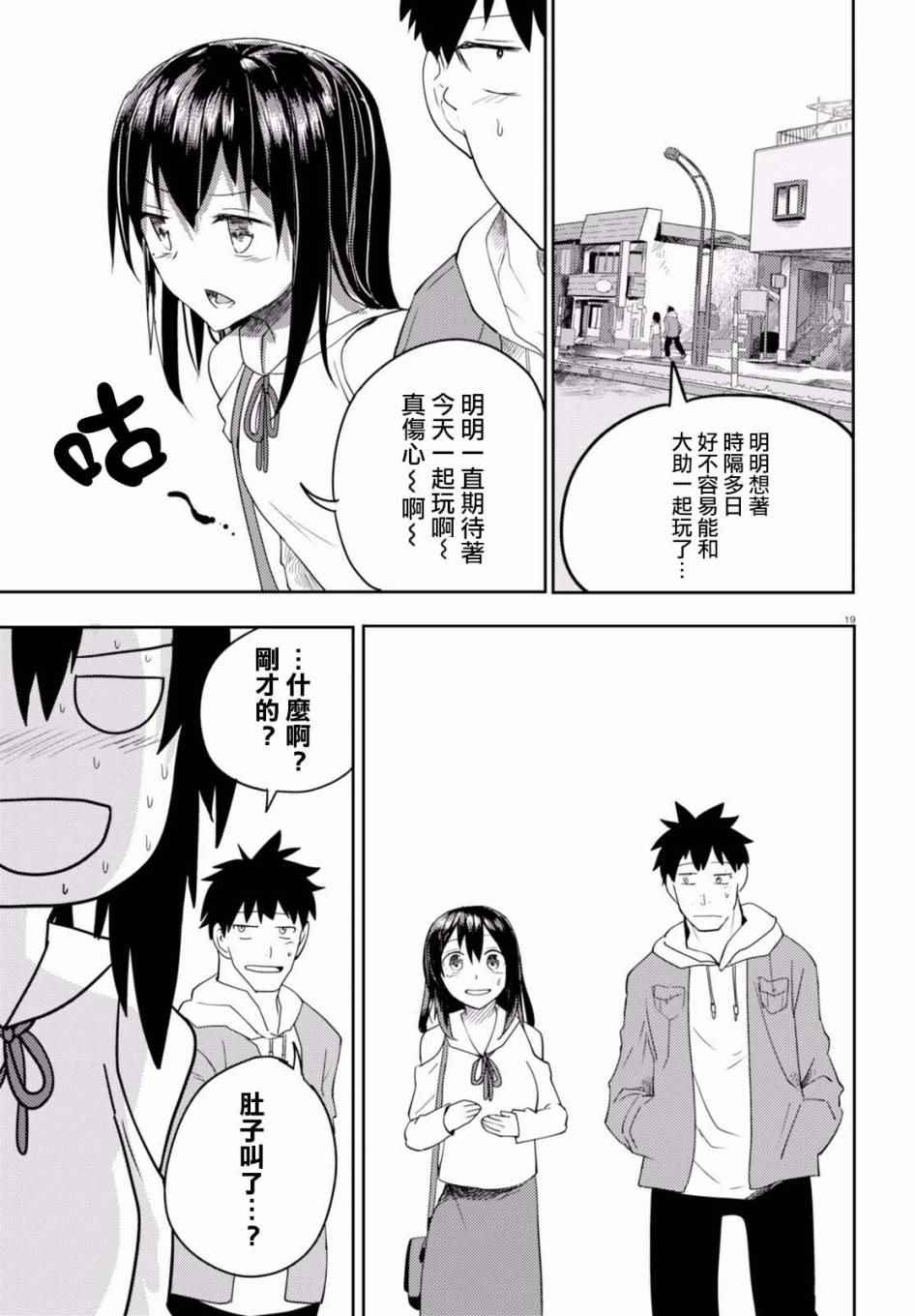 两小复无猜漫画,第2话1图