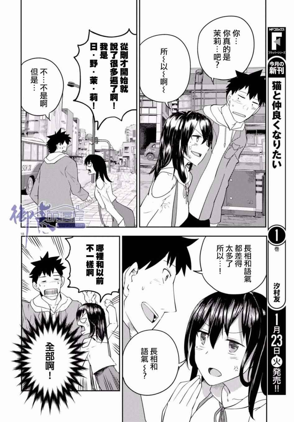 两小复无猜漫画,第2话5图