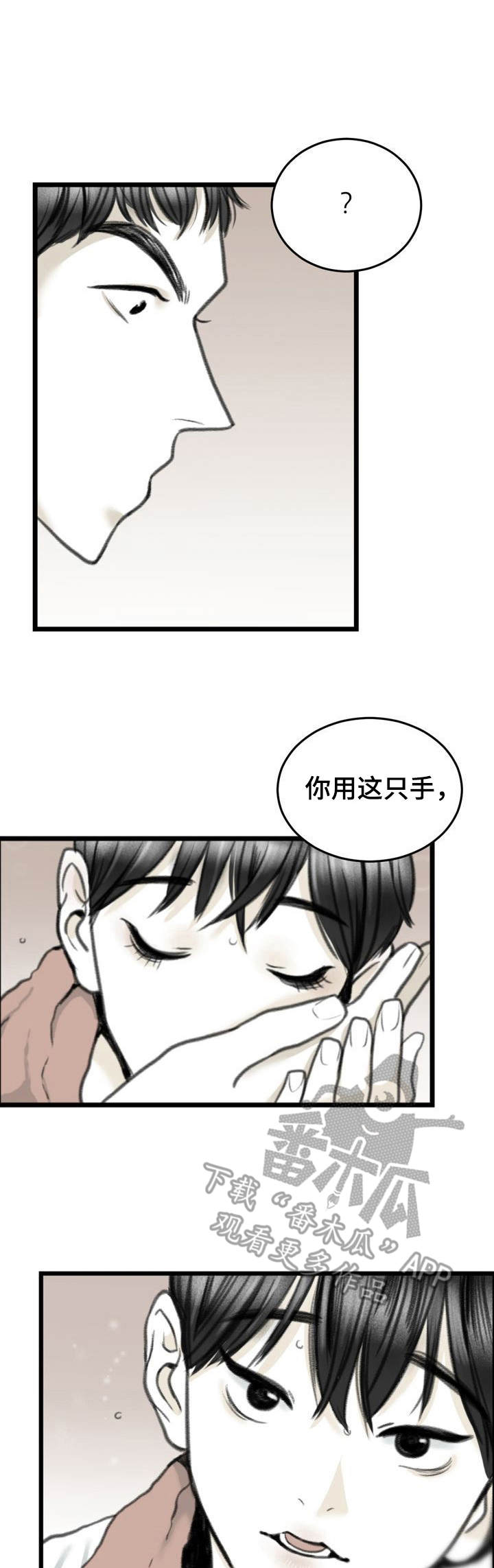 遗留之爱漫画,第7章：怕是疯了1图