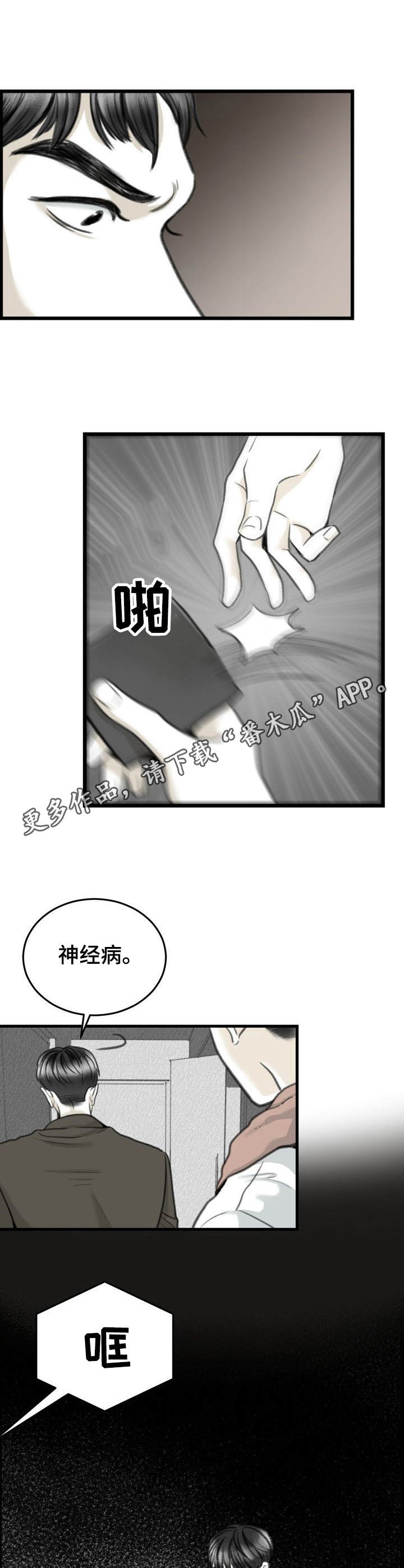 遗留之爱漫画,第7章：怕是疯了5图