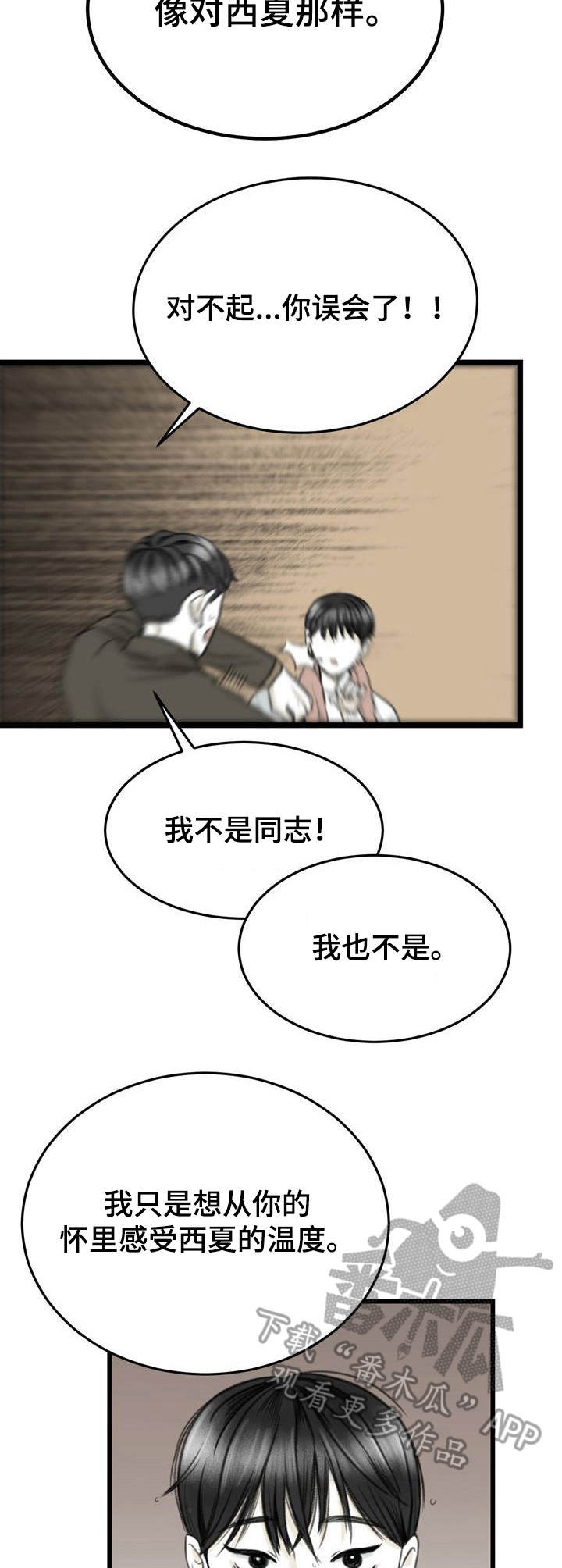 遗留之爱漫画,第7章：怕是疯了3图