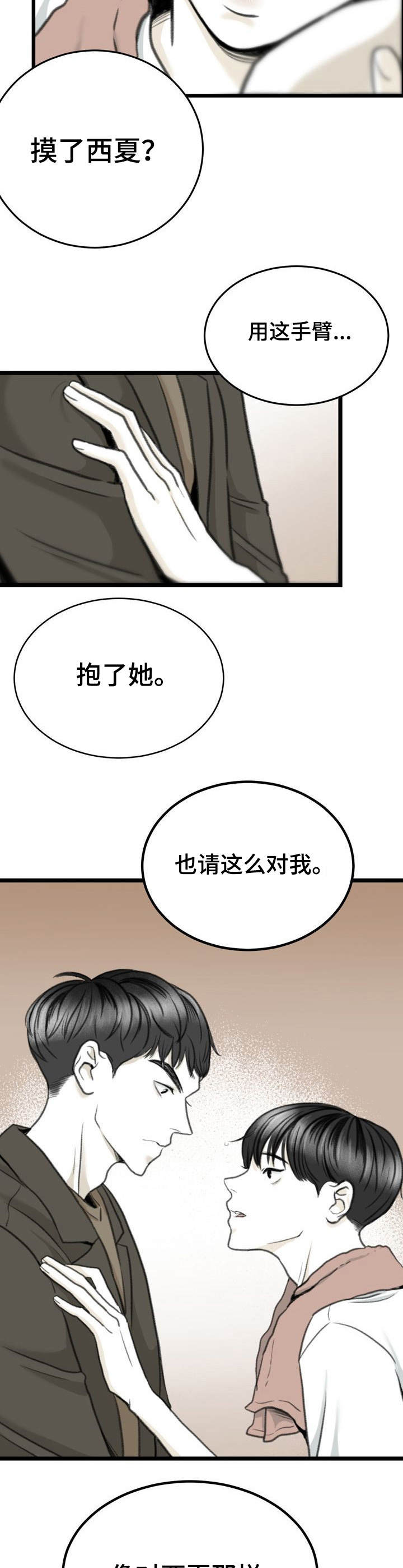 遗留之爱漫画,第7章：怕是疯了2图