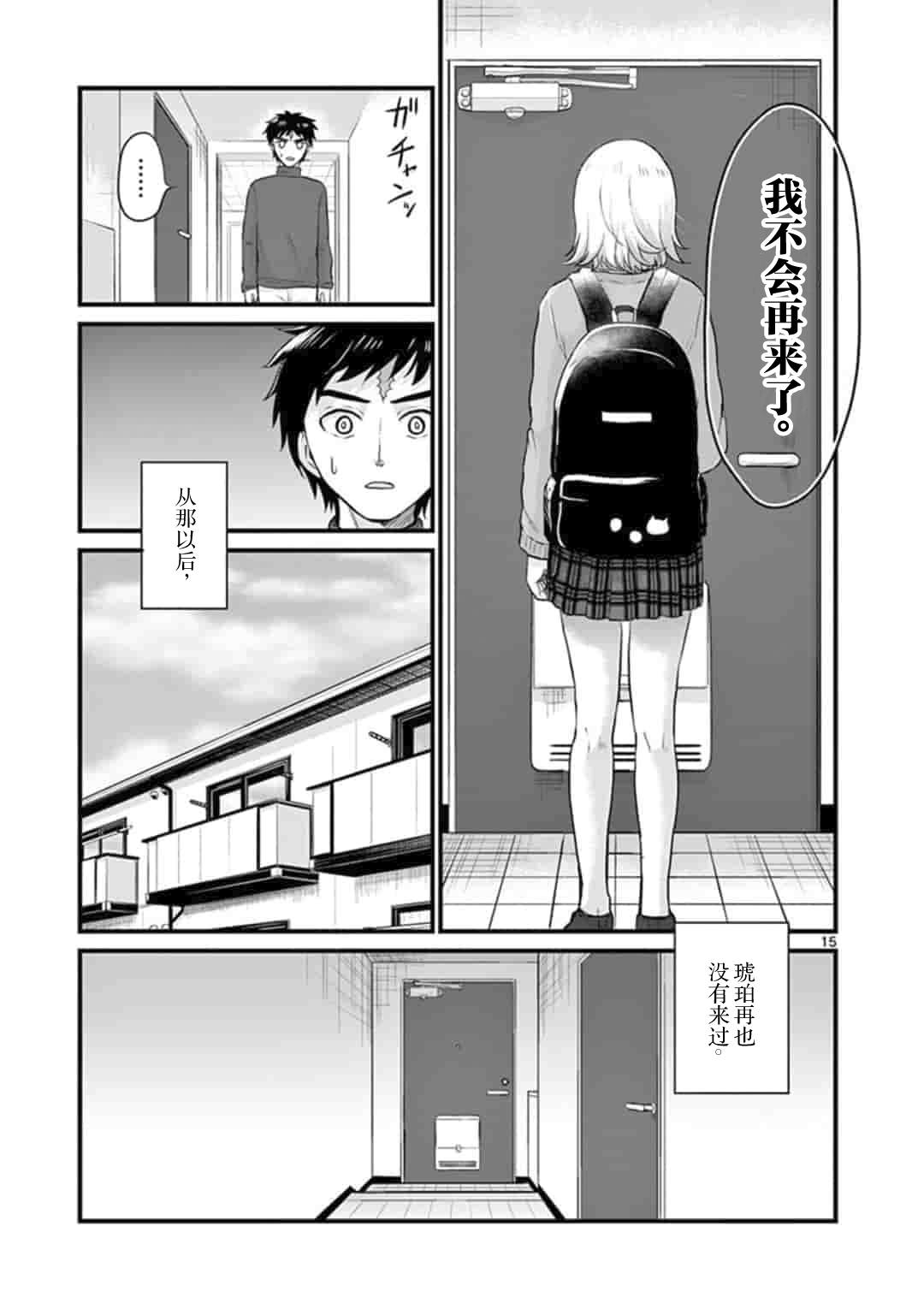 想让你替我考试漫画,第3话1图