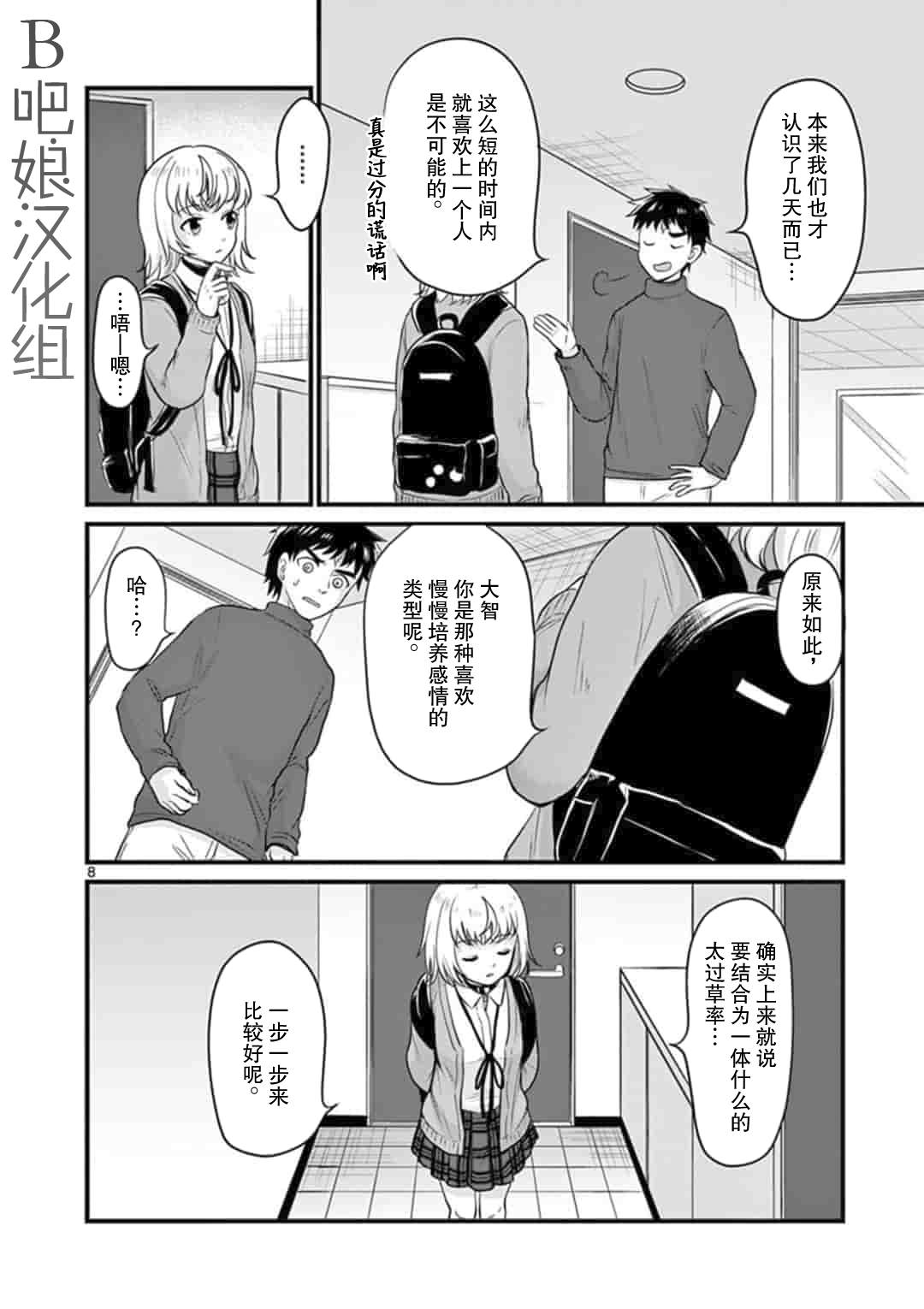 想让你替我考试漫画,第3话4图