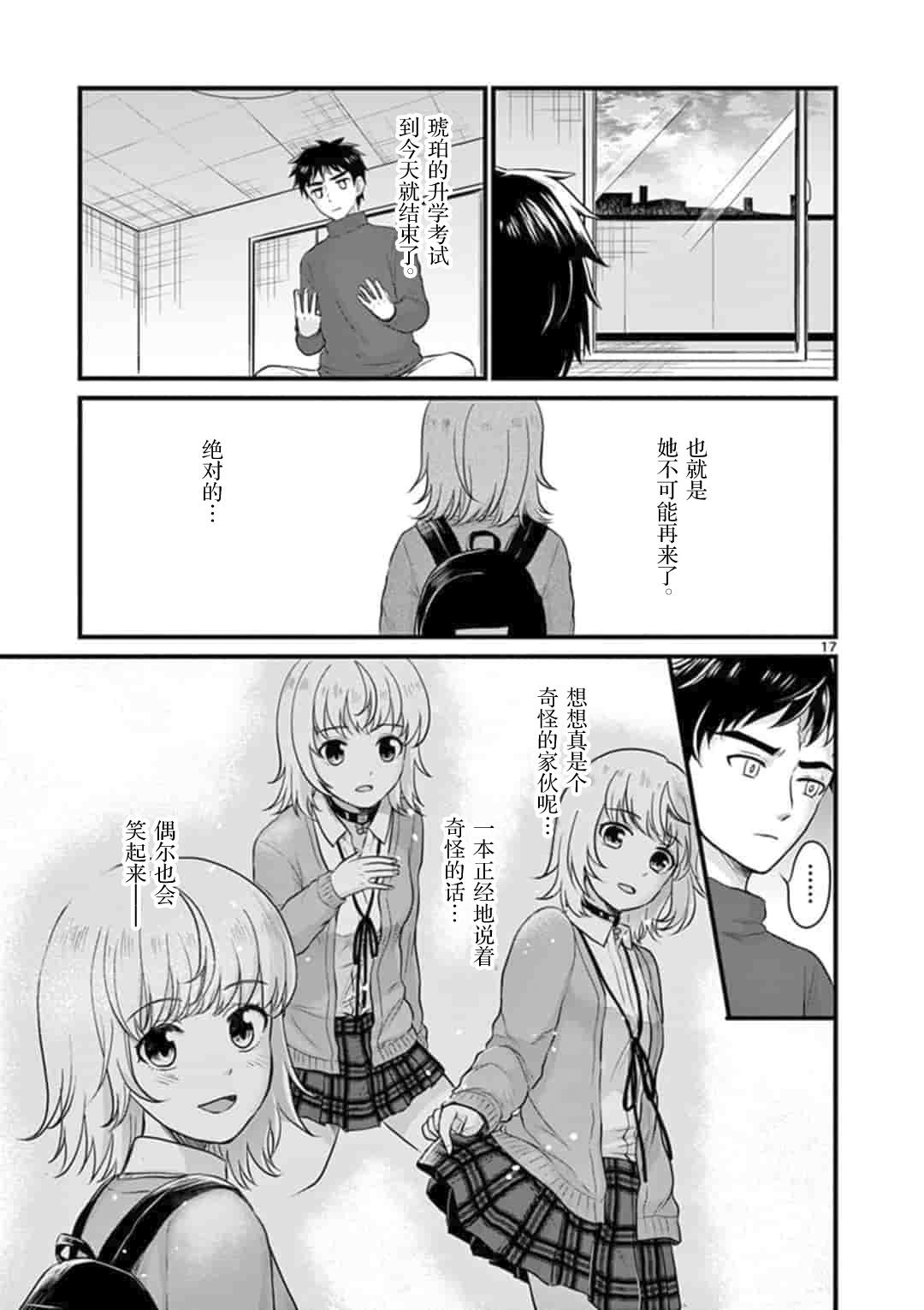 想让你替我考试漫画,第3话3图