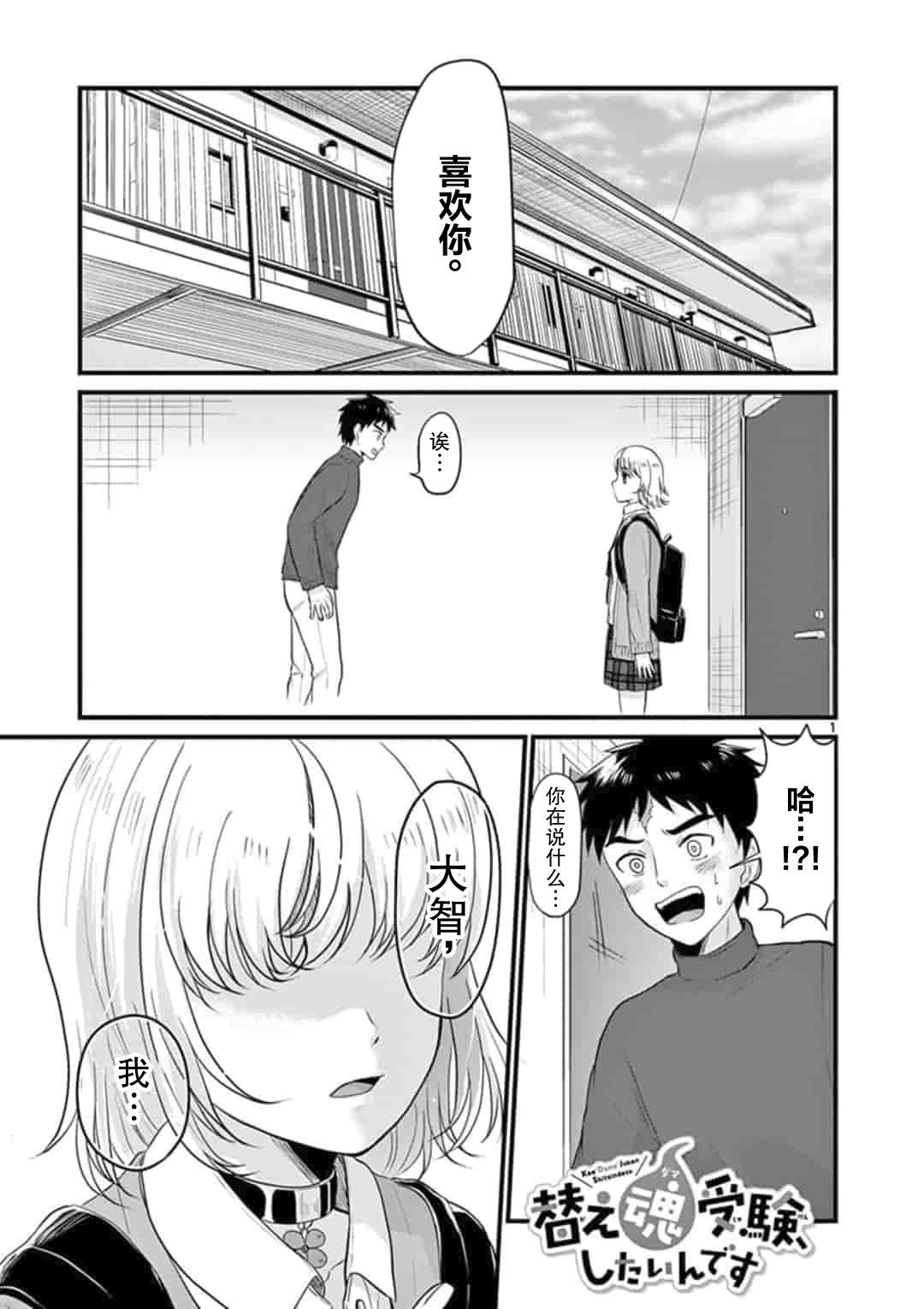 想让你替我考试漫画,第3话2图