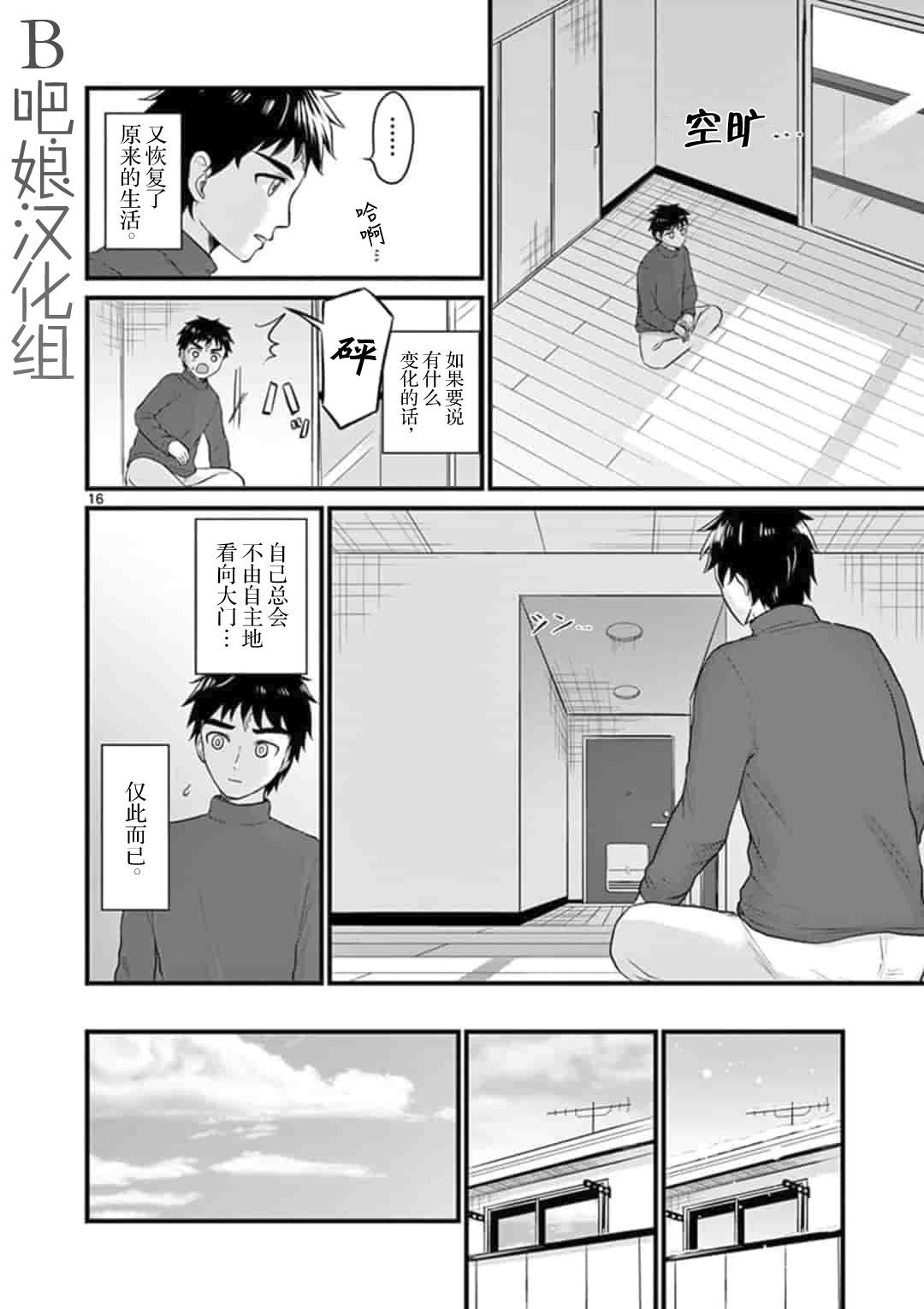 想让你替我考试漫画,第3话2图