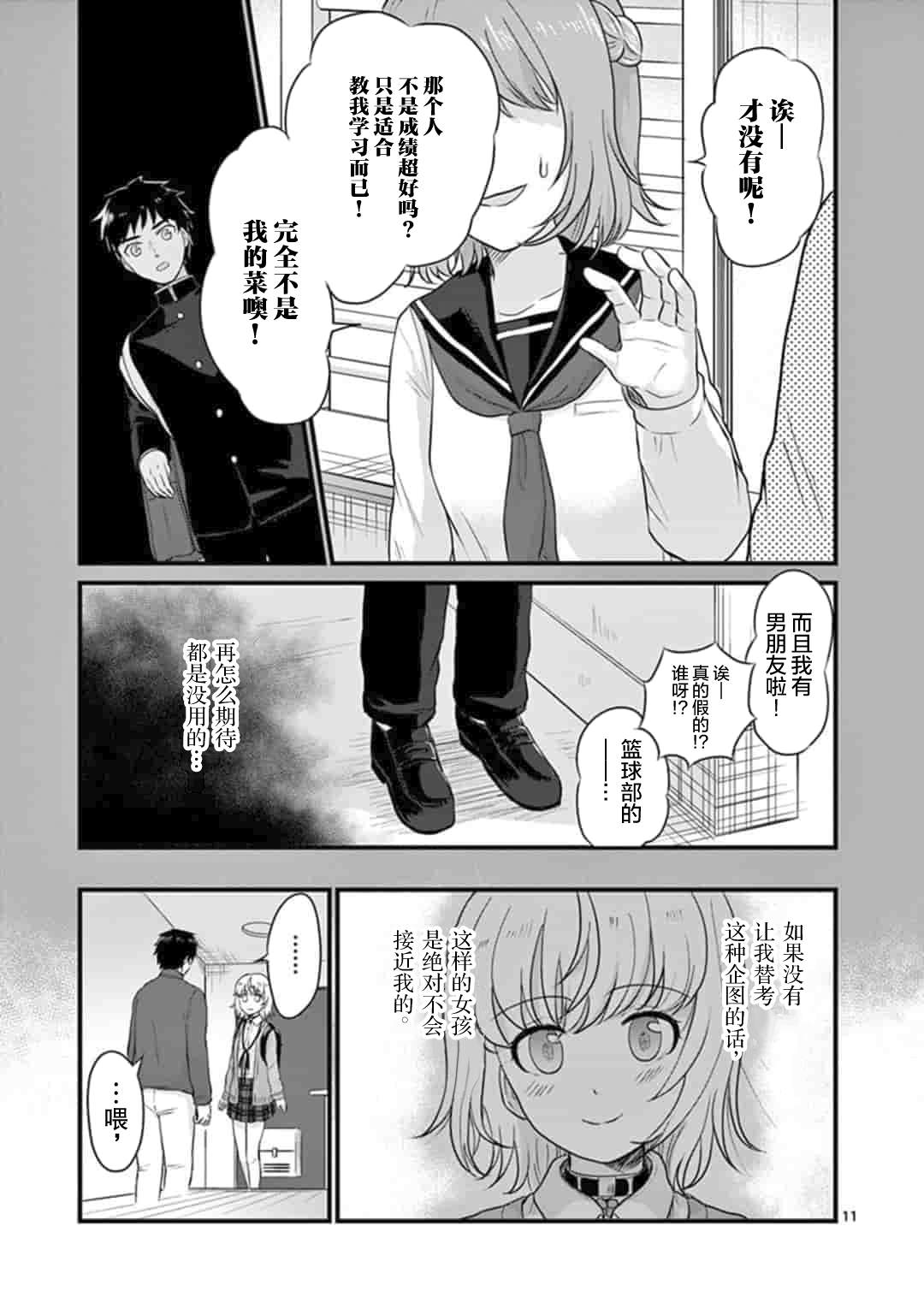 想让你替我考试漫画,第3话2图