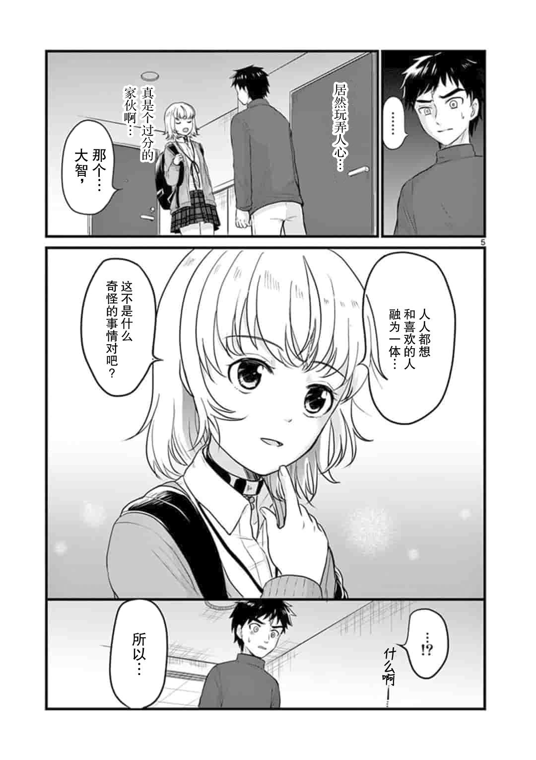 想让你替我考试漫画,第3话1图