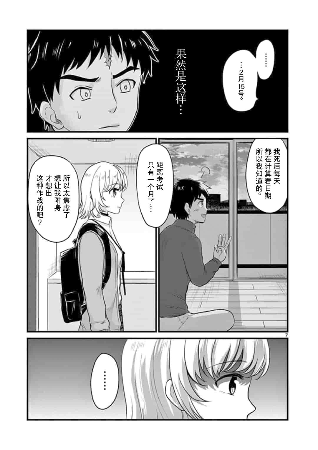 想让你替我考试漫画,第3话3图