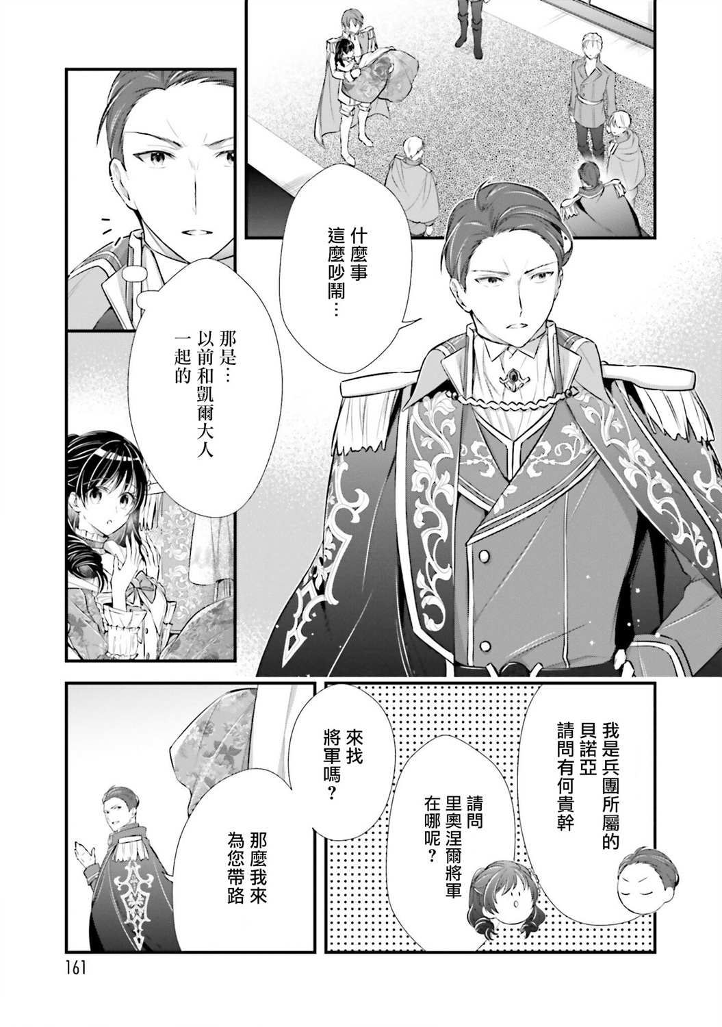 我变成了王国骑士团单身宿舍的家政工漫画,第5话5图