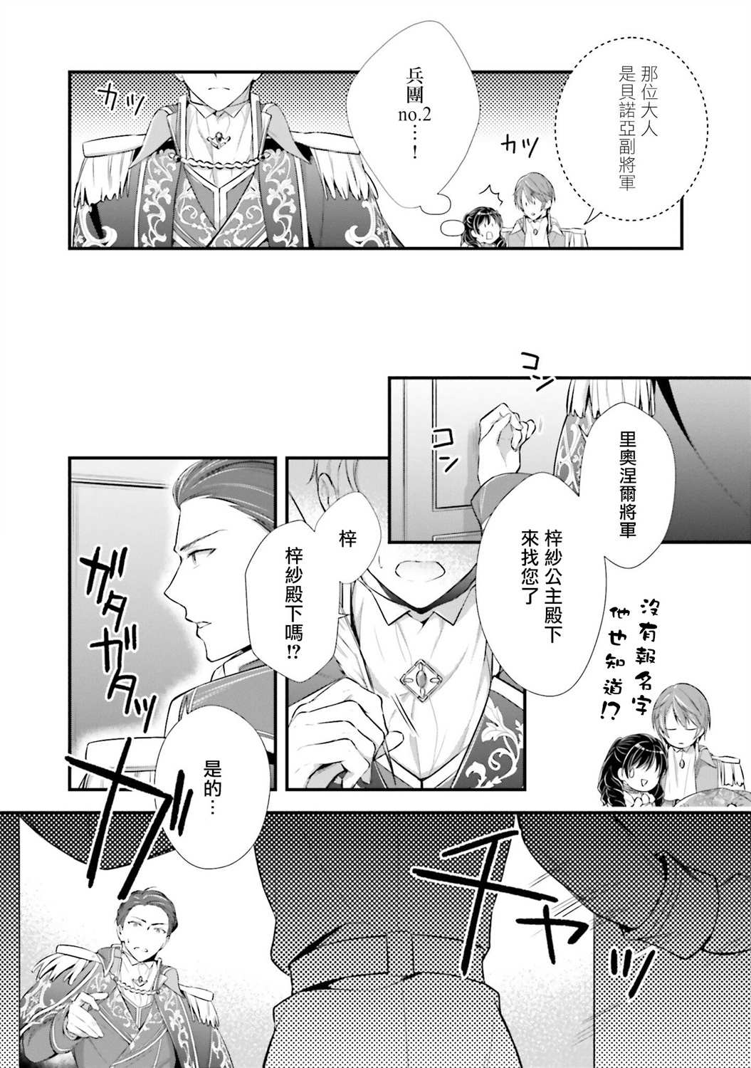 我变成了王国骑士团单身宿舍的家政工漫画,第5话1图