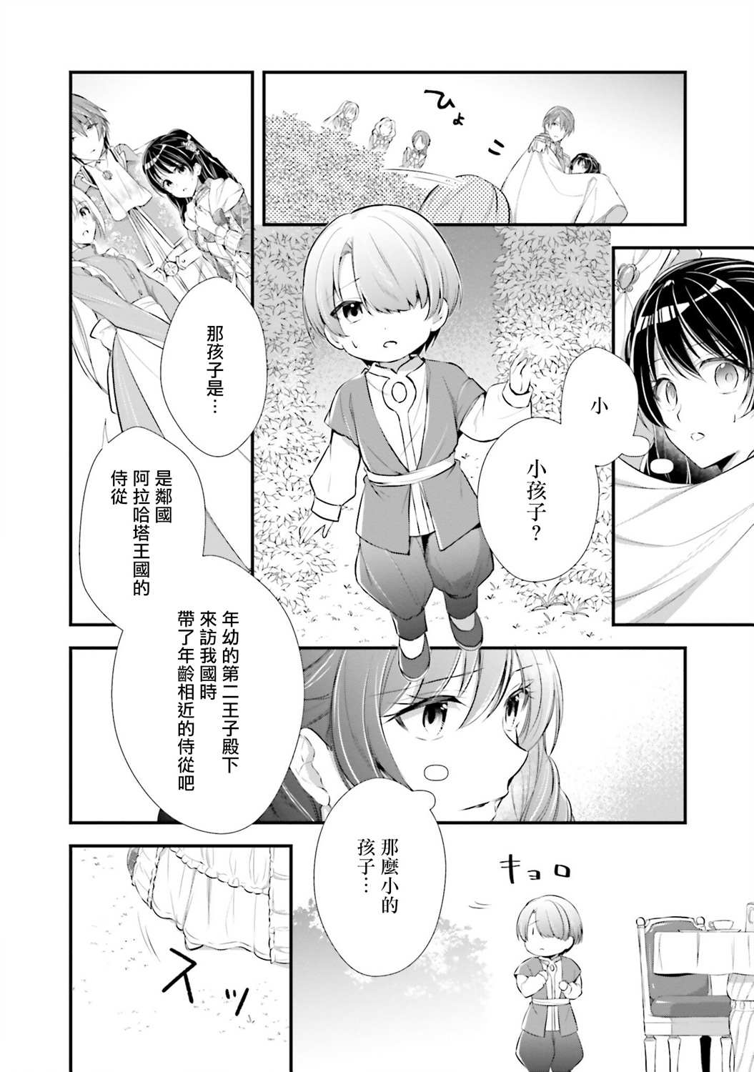 我变成了王国骑士团单身宿舍的家政工漫画,第5话3图