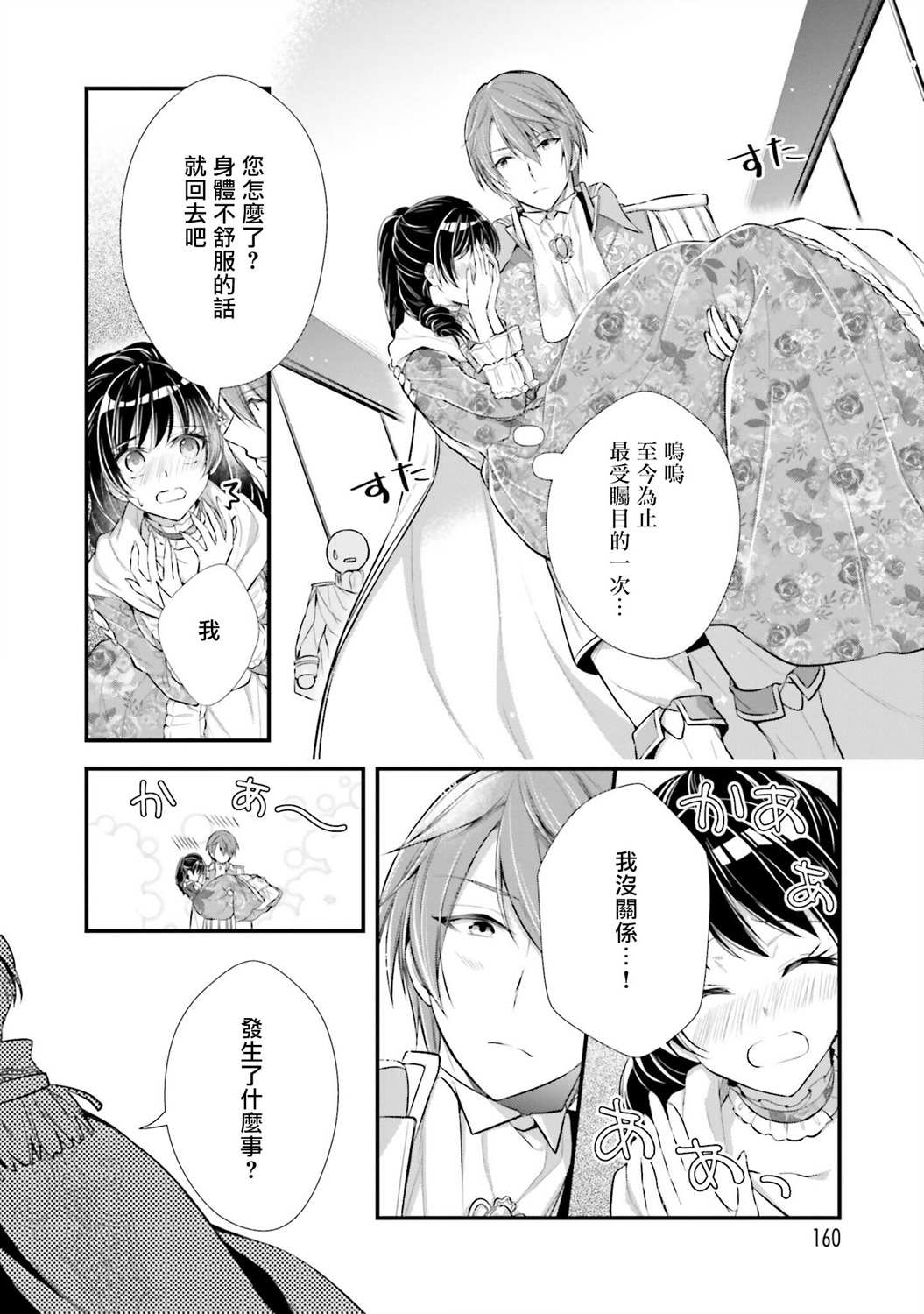 我变成了王国骑士团单身宿舍的家政工漫画,第5话4图