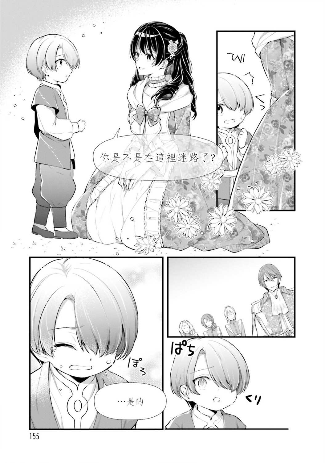 我变成了王国骑士团单身宿舍的家政工漫画,第5话4图