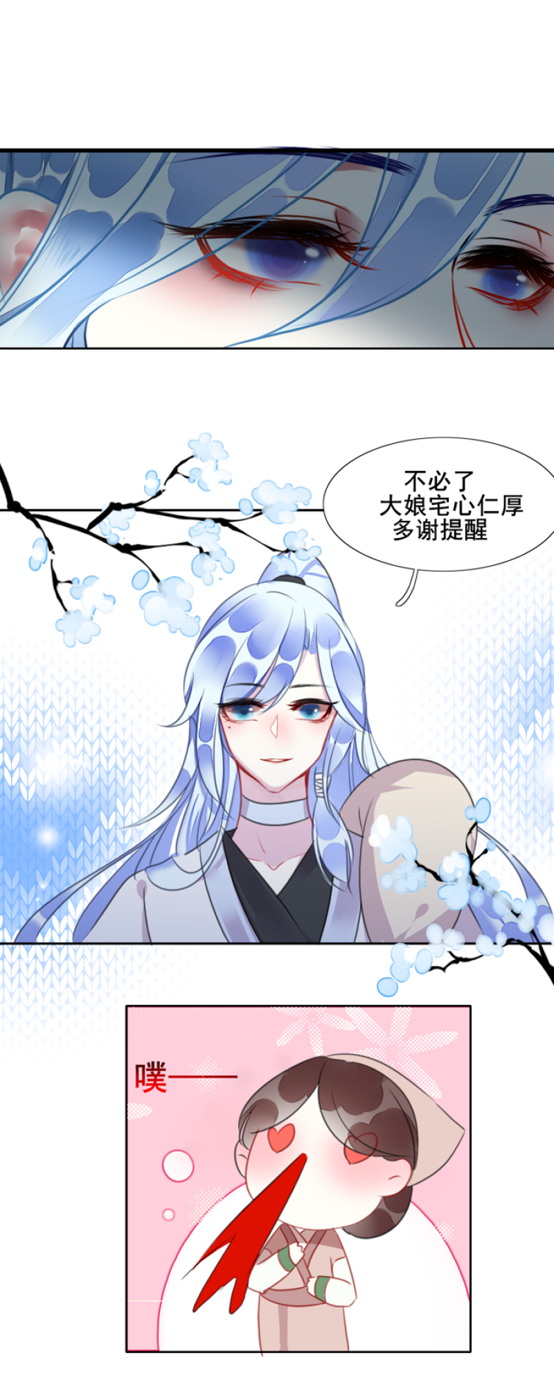 寻宝记漫画,第2话2图