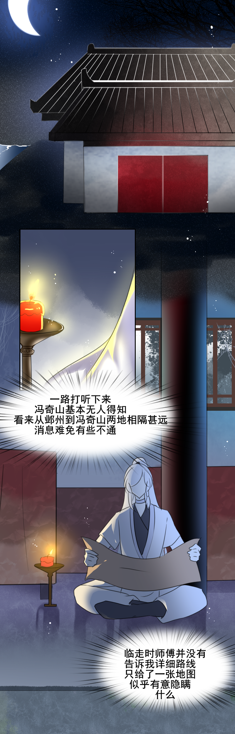 寻宝记漫画,第2话4图