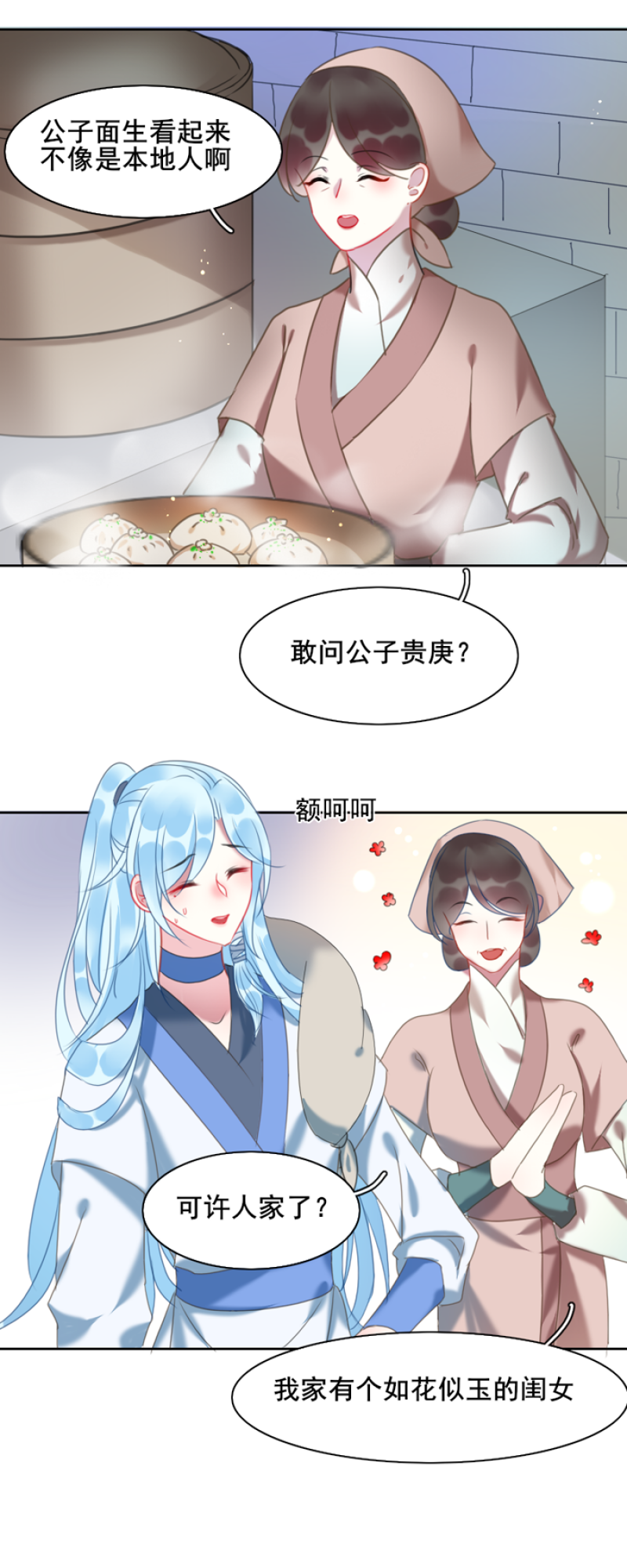 寻宝的套路漫画,第2话2图