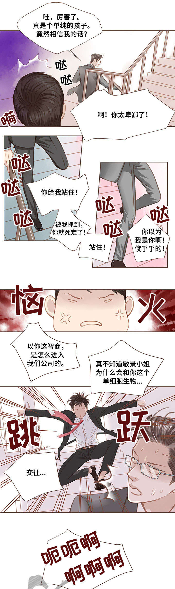 年少轻狂辩论赛漫画,第5章：固执1图