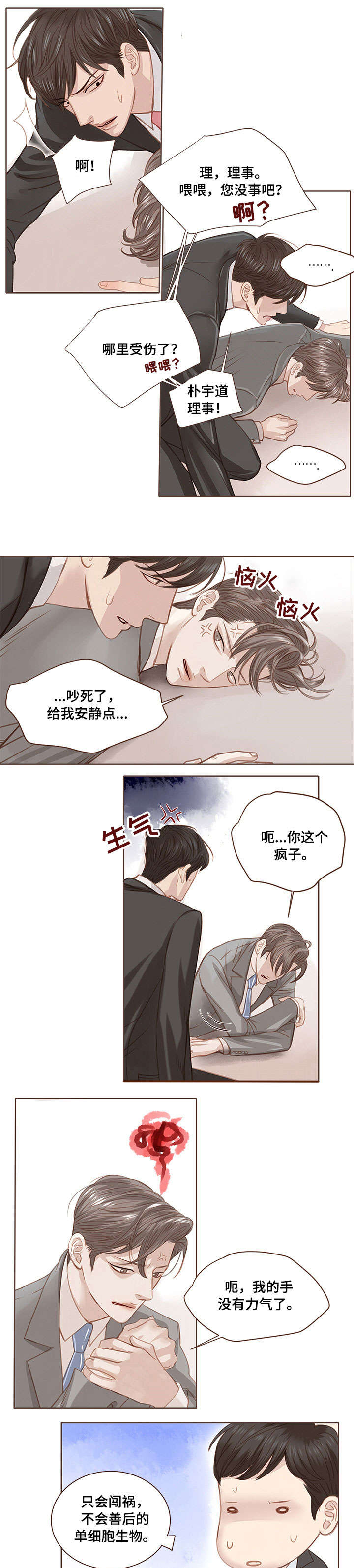 年少轻狂辩论赛漫画,第5章：固执3图