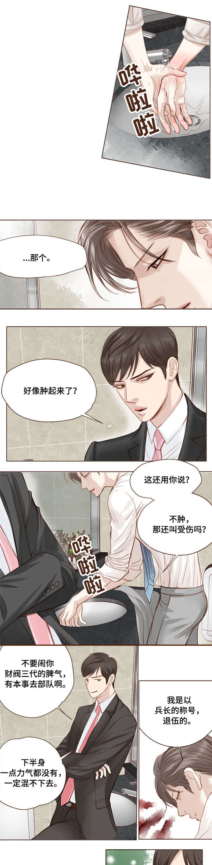 轻狂年少非麻瓜漫画漫画,第5章：固执1图