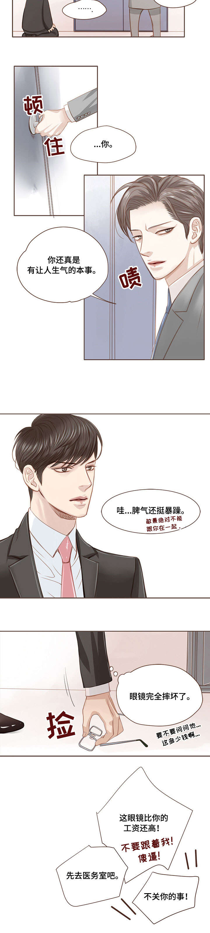 年少轻狂是哪个广场舞漫画,第5章：固执5图