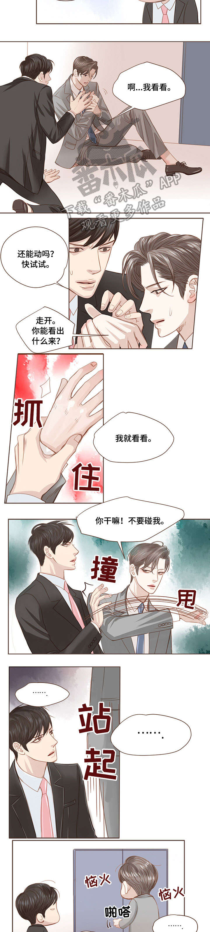 相见误倾城什么意思漫画,第5章：固执4图