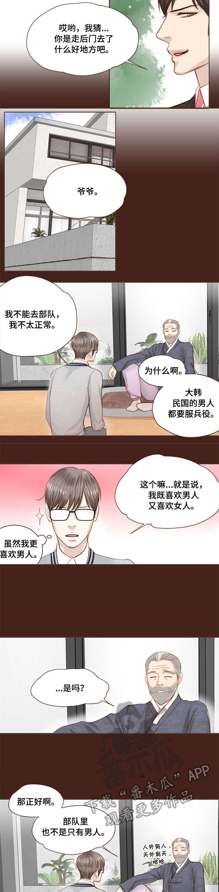 轻狂年少非麻瓜漫画漫画,第5章：固执2图