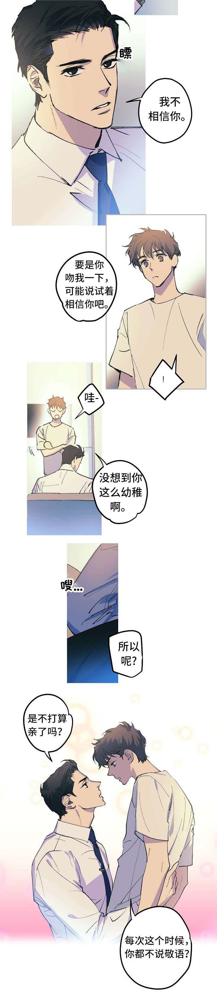 全球霸权漫画,第1章：醋王3图