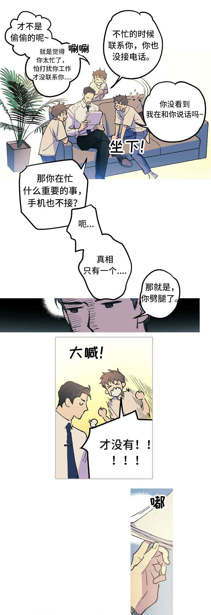 全球霸权漫画,第1章：醋王2图